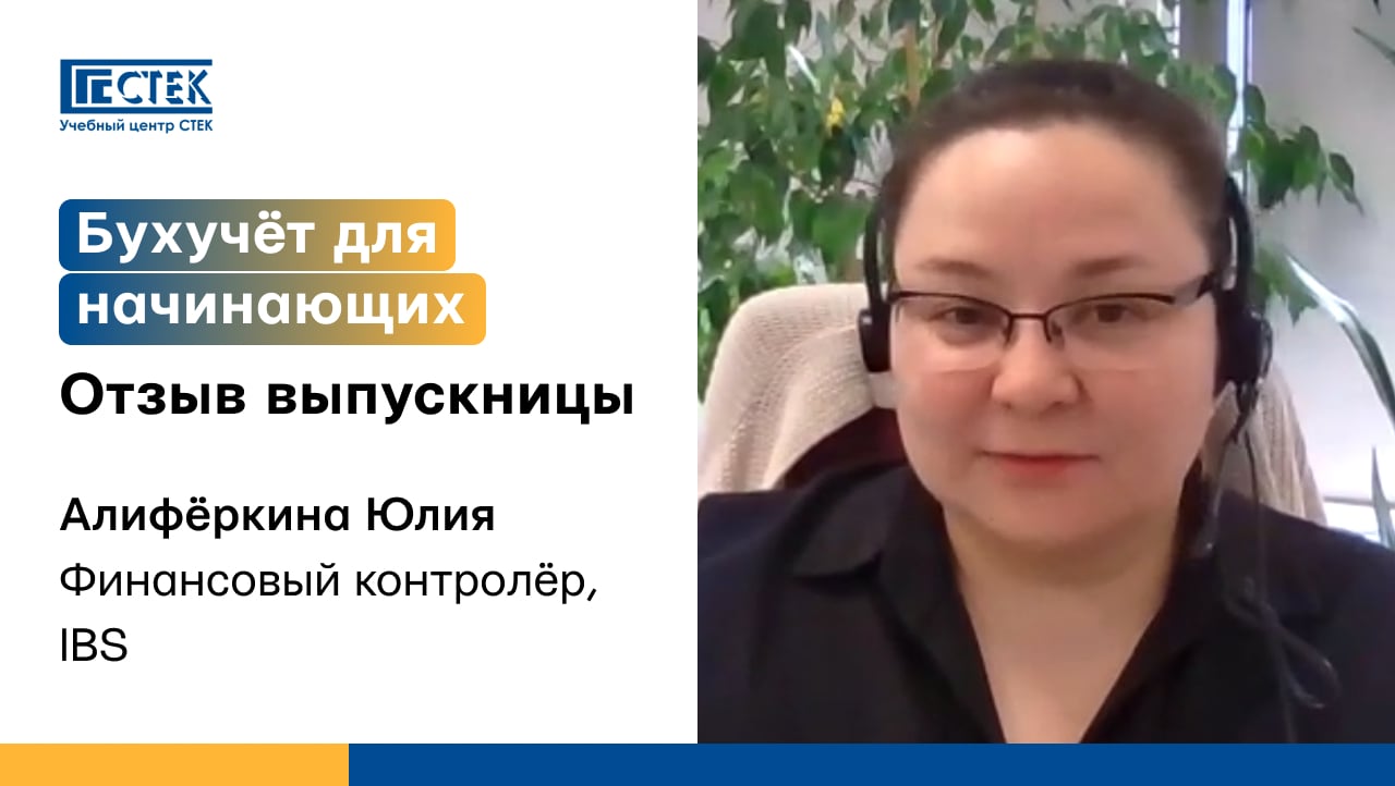 Отзыв выпускницы – Алифёркина Юлия
